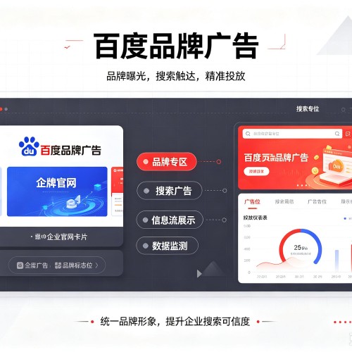 凉山百度品牌广告